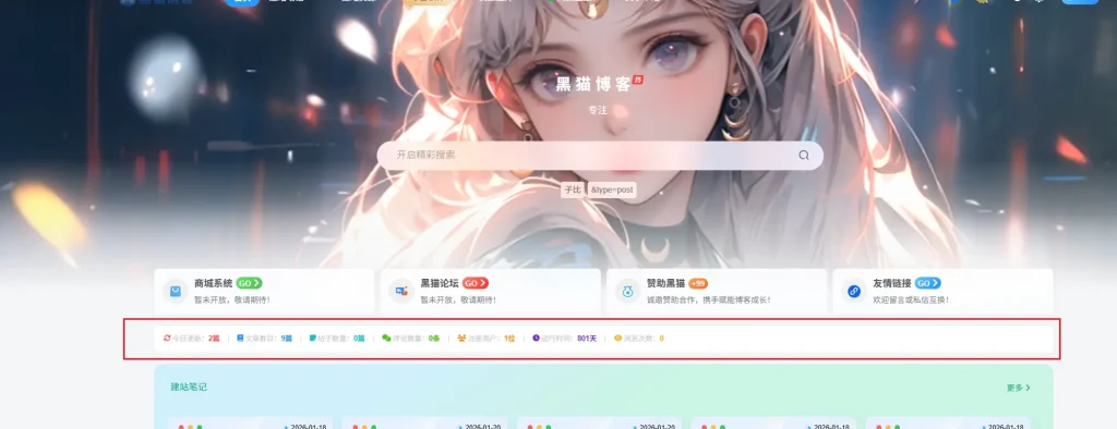 子比主题 - 轻量化网站统计条小工具