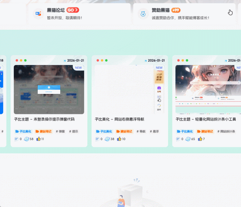 子比美化 – 简洁文章卡片NEW角标-黑猫博客