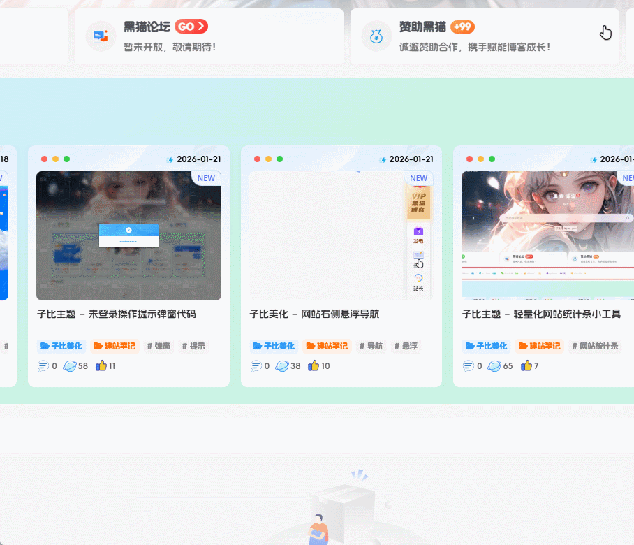 子比美化 - 简洁文章卡片角标