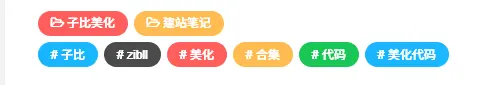 子比美化 – 美化代码教程（持续更新中）