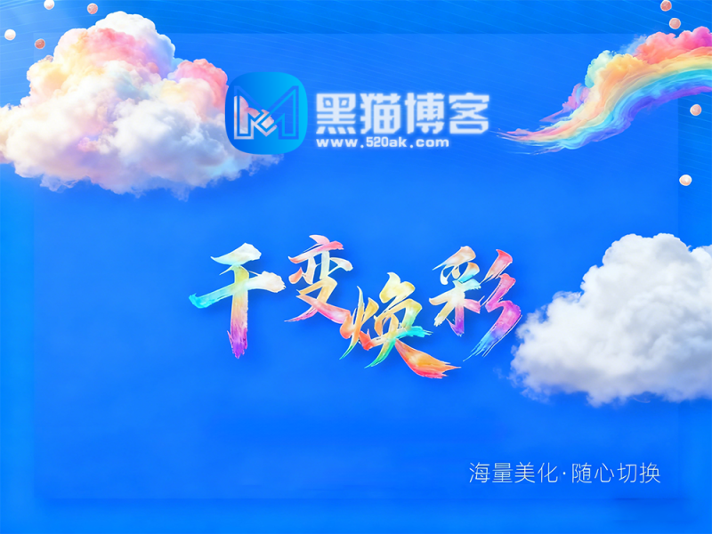 子比美化 – 美化代码教程（持续更新中）-黑猫博客