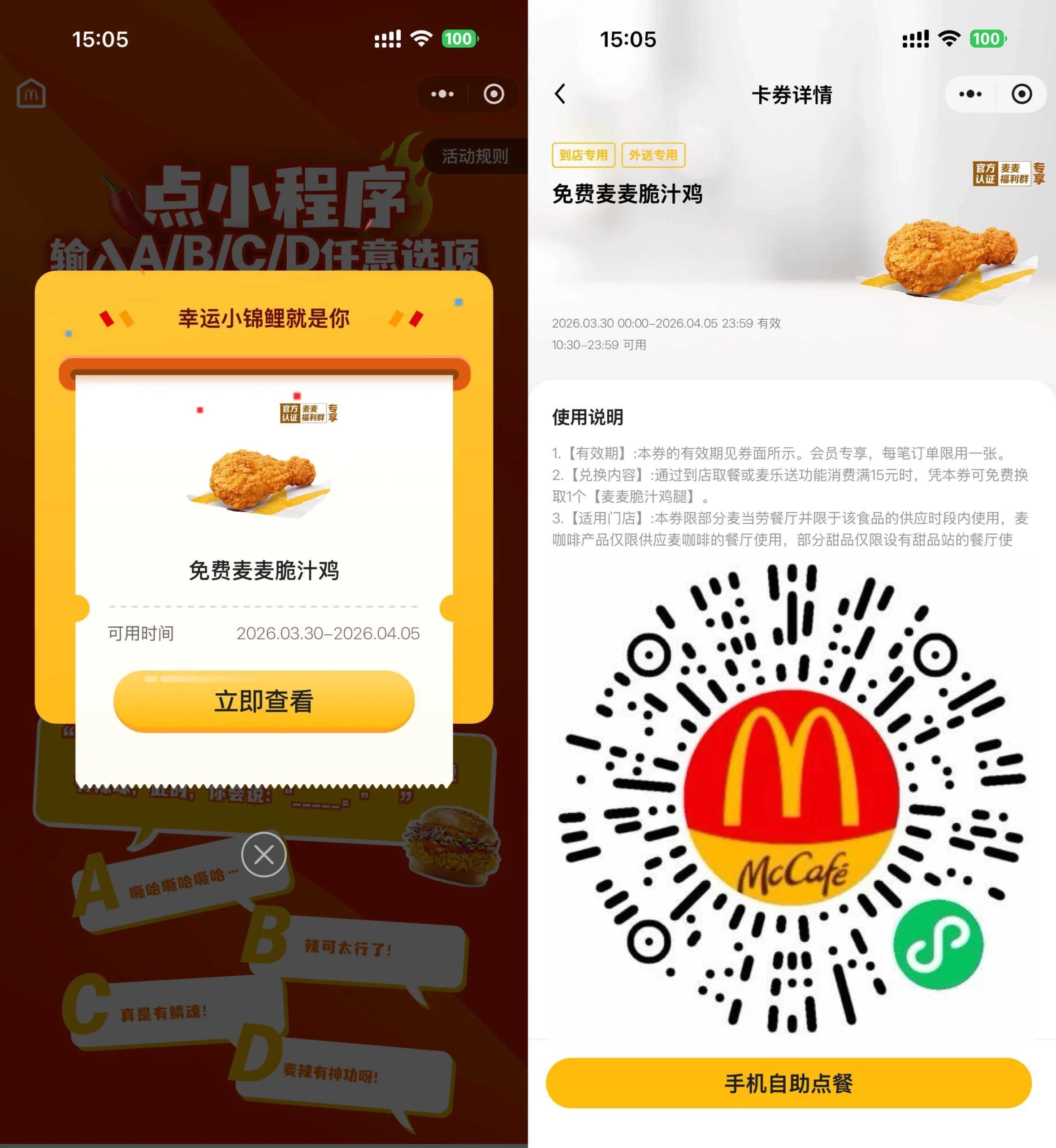 麦当劳领取免费麦麦脆汁鸡券-黑猫博客