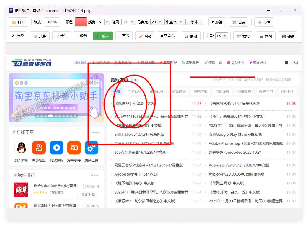 图片标注工具 v2.2-黑猫博客