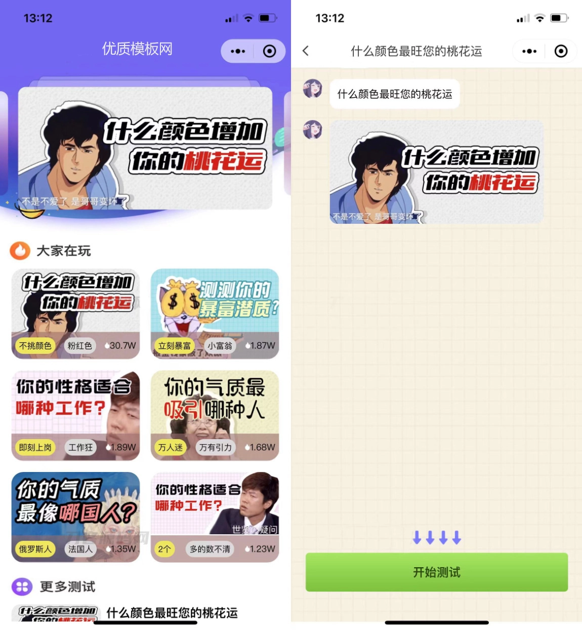 心理测评微信小程序 带流量主 免服务器搭建-黑猫博客