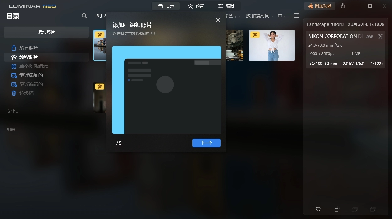 Luminar Neo v1.27.0便携版-黑猫博客