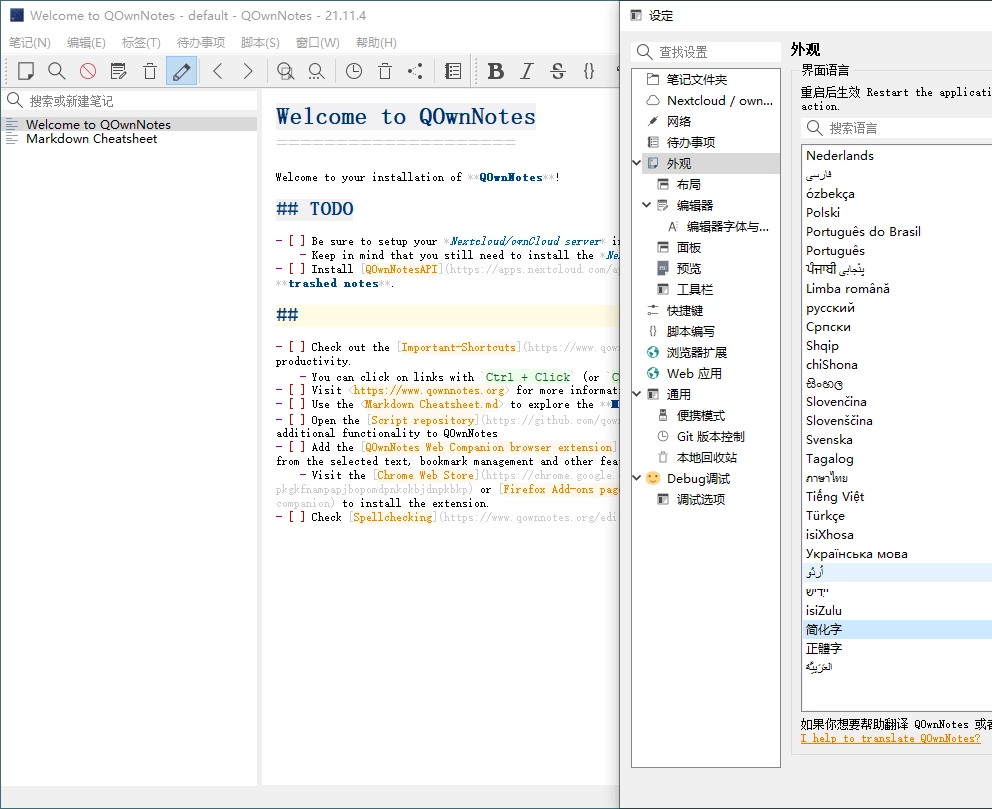 QOwnNotes笔记本v26.3.13绿色版-黑猫博客