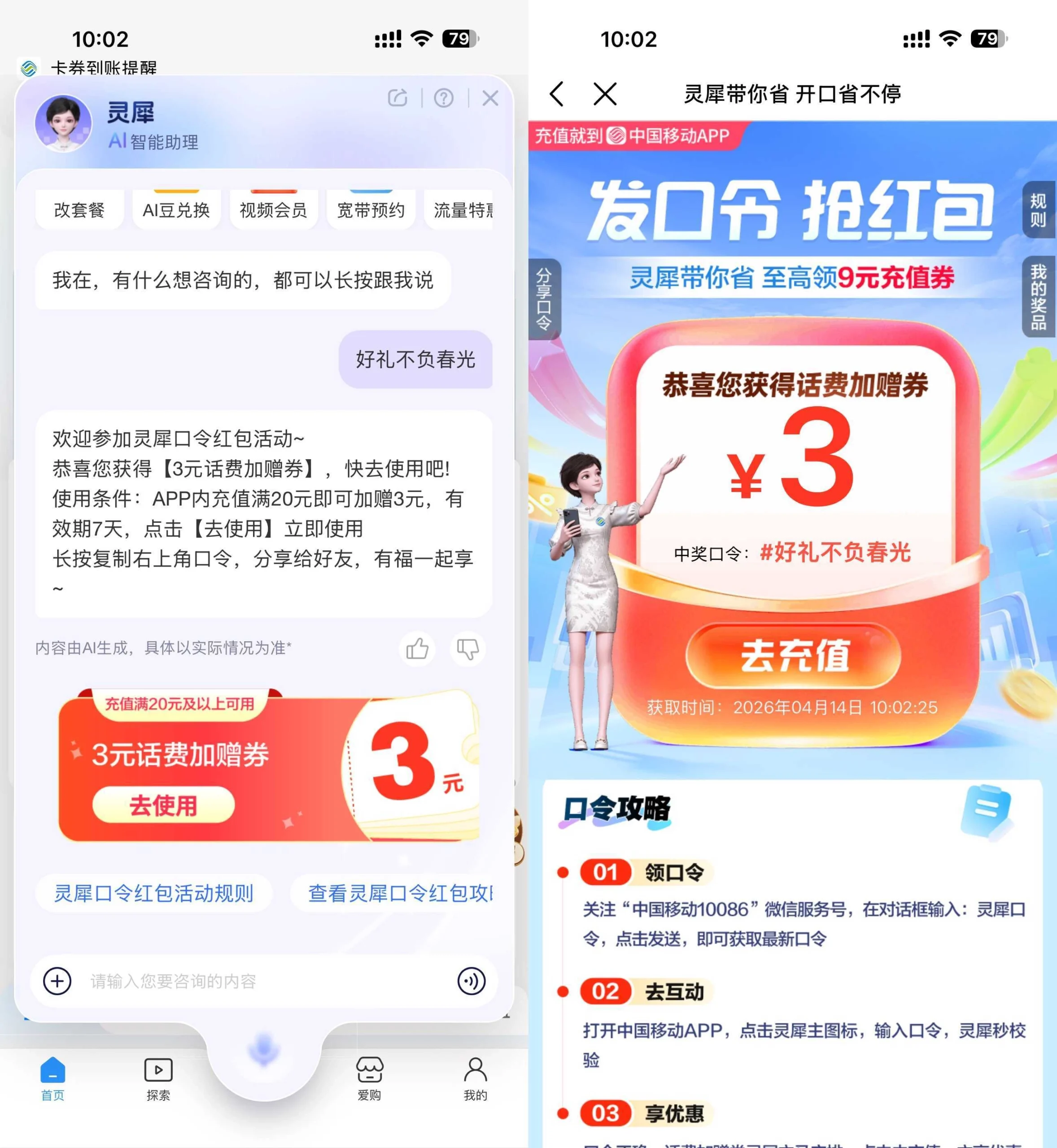移动灵犀口令抽取话费加赠券-黑猫博客