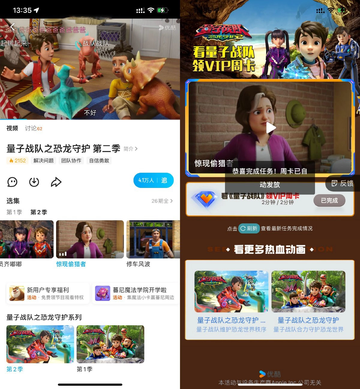优酷观看2分钟视频领会员周卡-黑猫博客