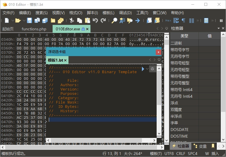 十六进制编辑器010 Editor v16.0.4汉化绿色版-黑猫博客