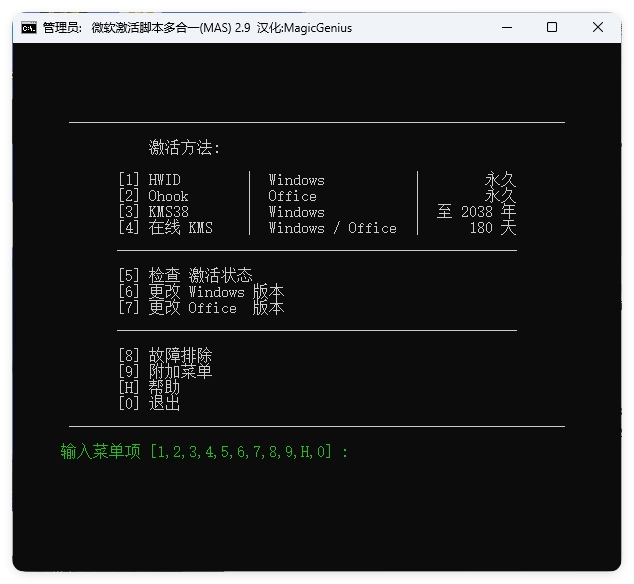Microsoft Activation Scripts v3.10-黑猫博客