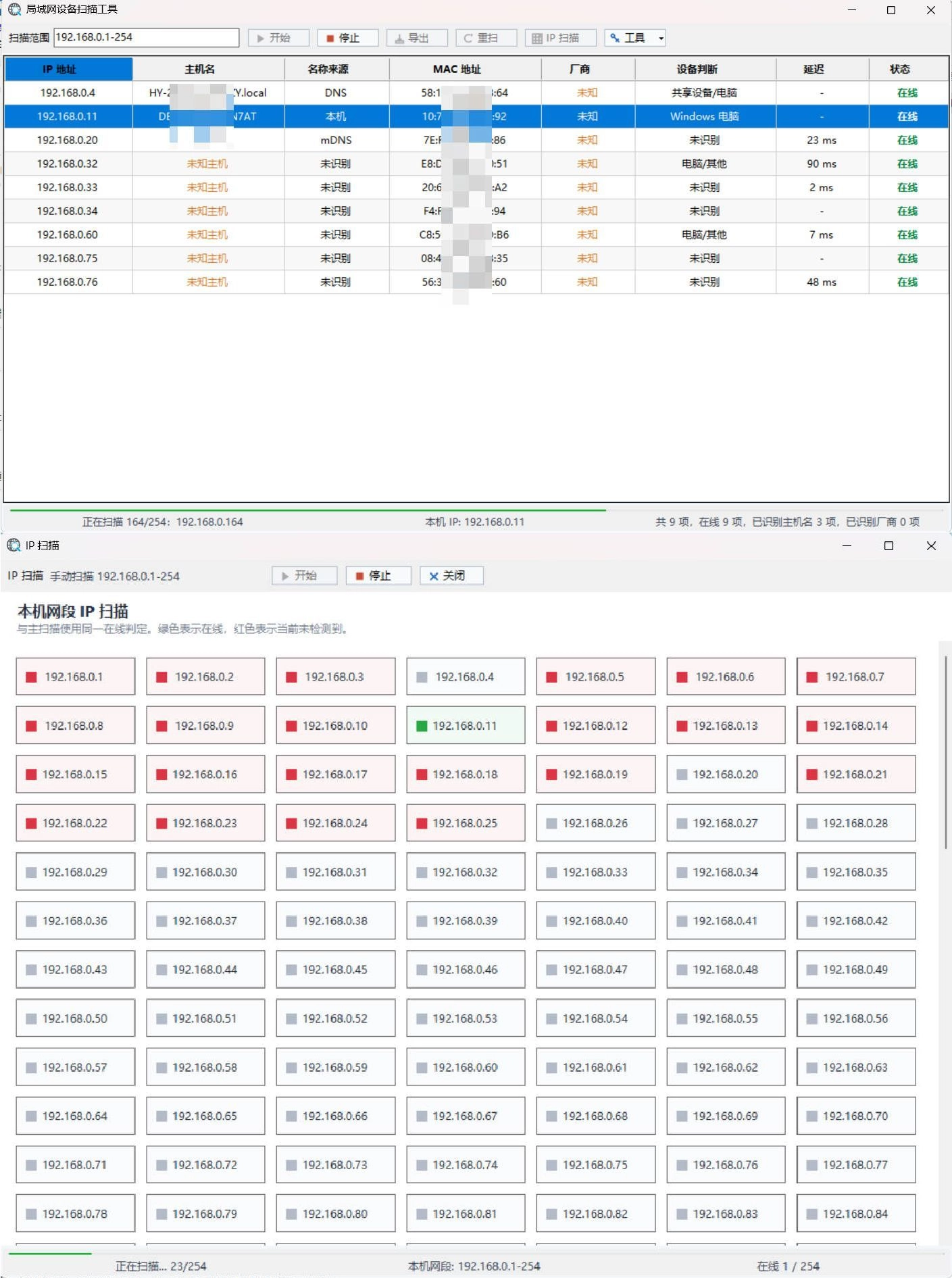 局域网设备扫描工具 V1.1-黑猫博客