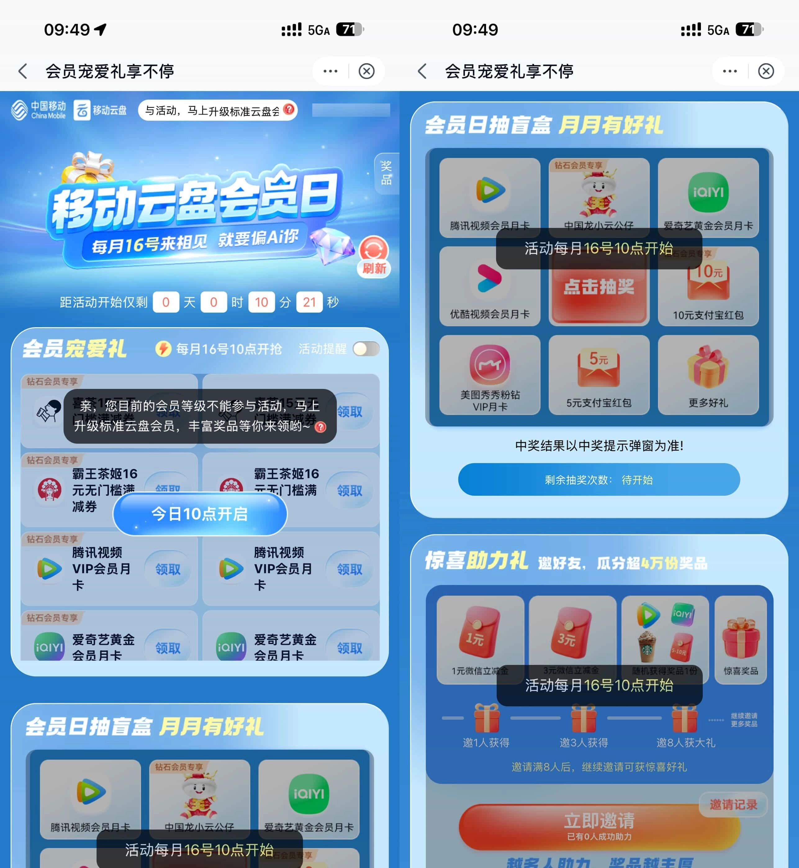 移动云盘会员日10点领视频会员 移动云盘会员日10点领视频会员