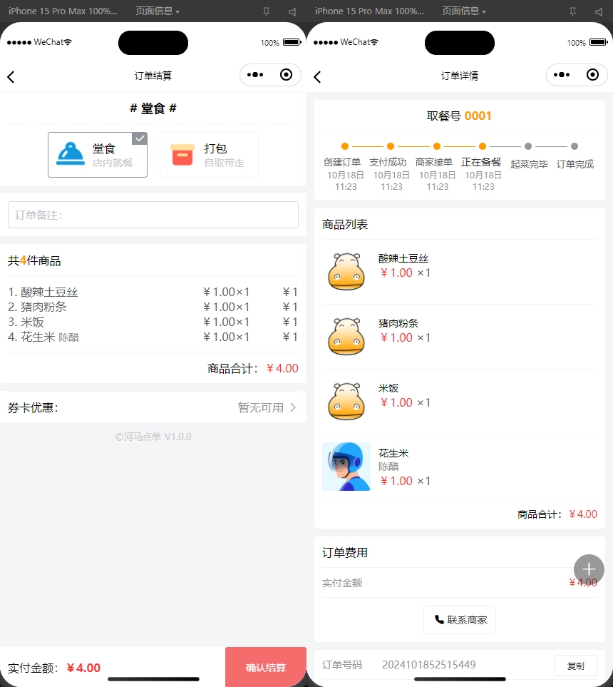 图片[3]-扫码点餐外卖配送系统（多端小程序+H5）开源版-黑猫博客