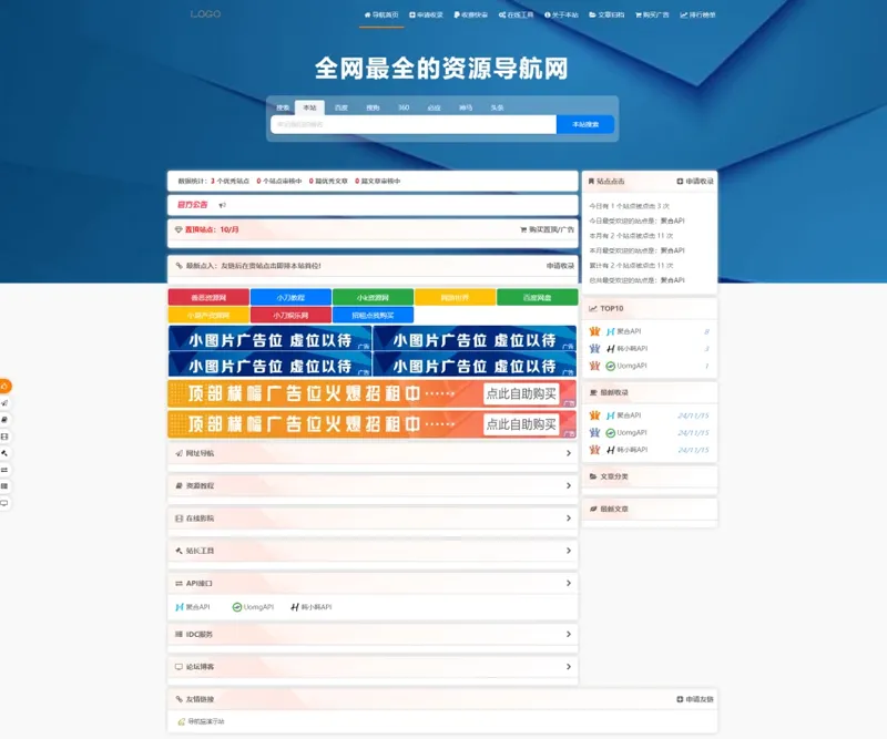 PHP总裁网址导航系统2025年重构版-黑猫博客
