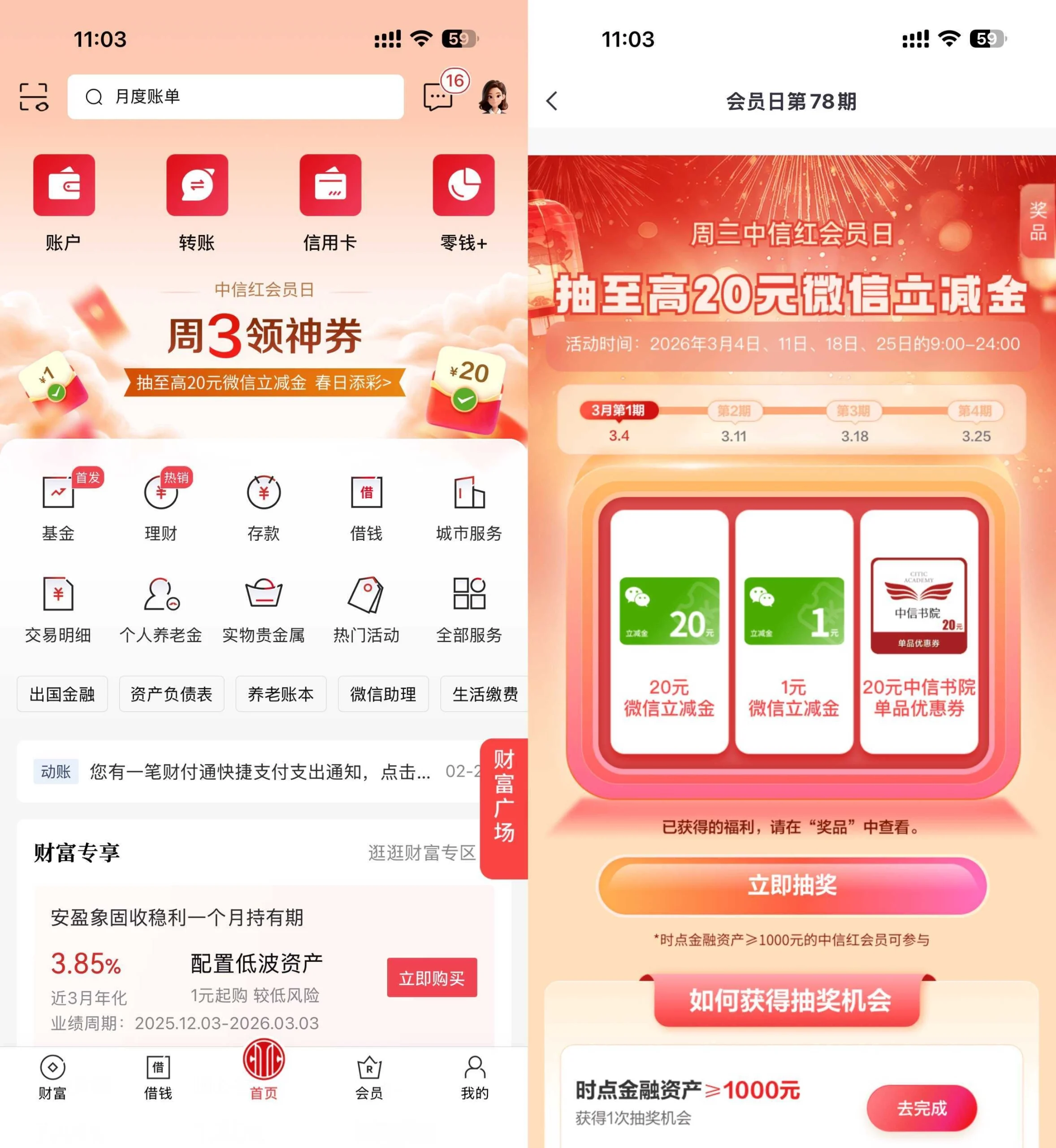 中信周三领神券抽20亓立减金-黑猫博客