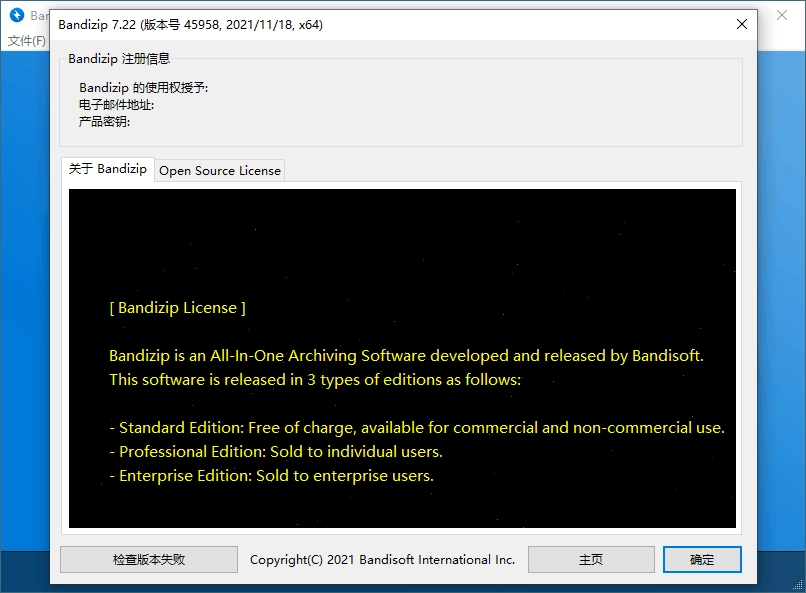 Bandizip v8.00 正式专业版
