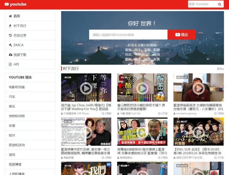 youtube镜像播放源码 附教程-黑猫博客