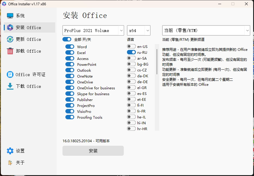 Office Installer安装工具v1.35-黑猫博客