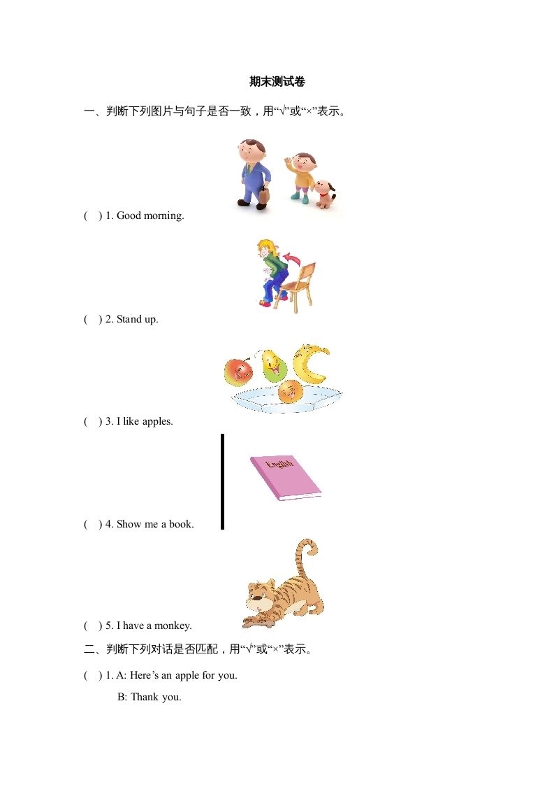 一年级英语上册期末测试卷（人教一起点）-黑猫博客