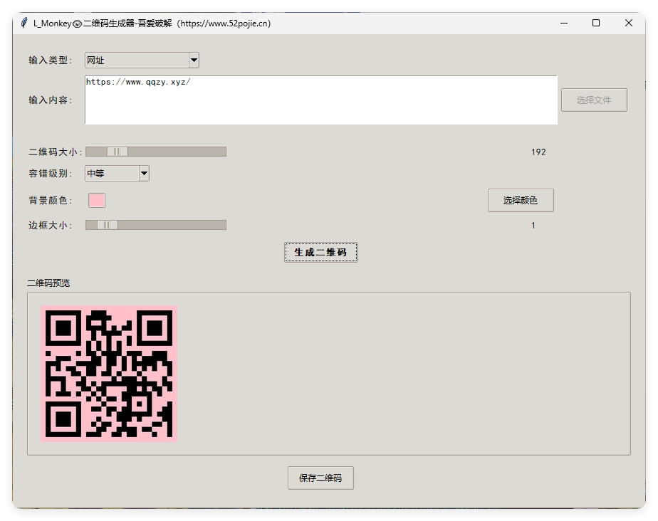 本地二维码生成小工具 V0.0.1-黑猫博客