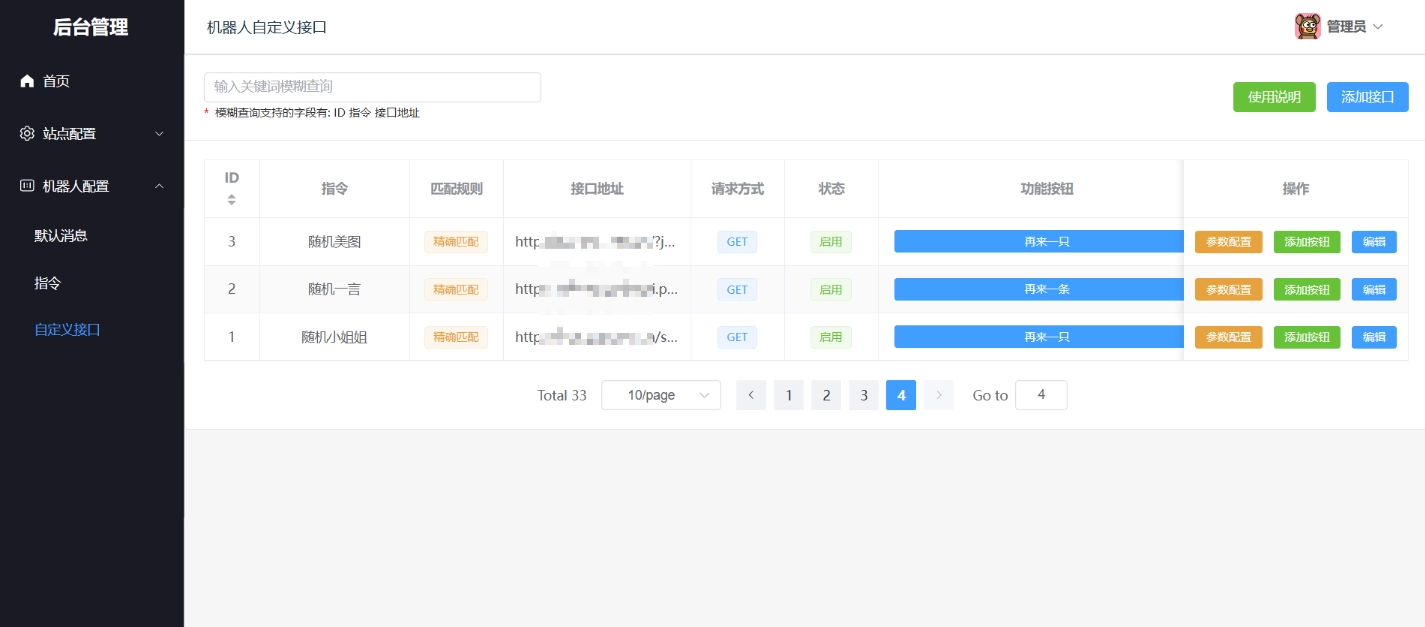 图片[3]-笋丁自动回复机器人V3.0免授权网页源码-黑猫博客