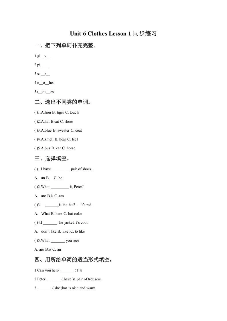 一年级英语下册Unit6ClothesLesson1同步练习1-黑猫博客