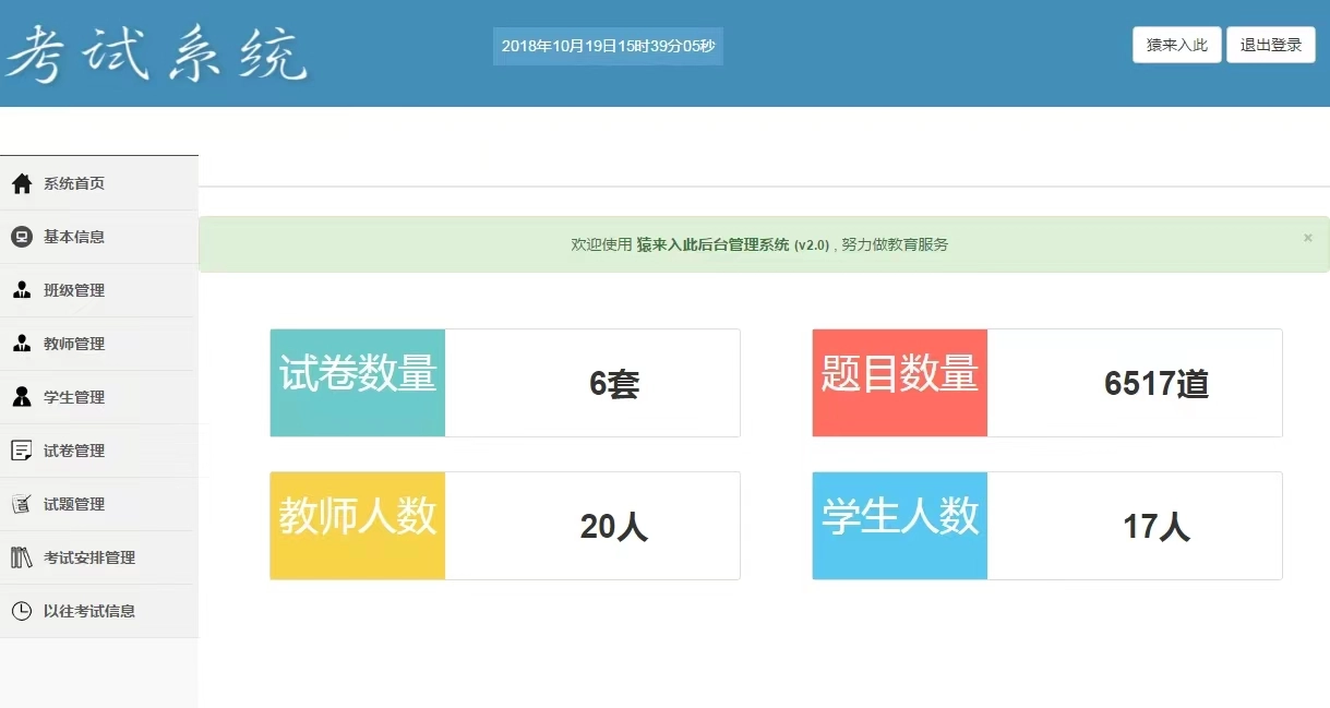 图片[7]-基于ssm的在线考试系统-黑猫博客