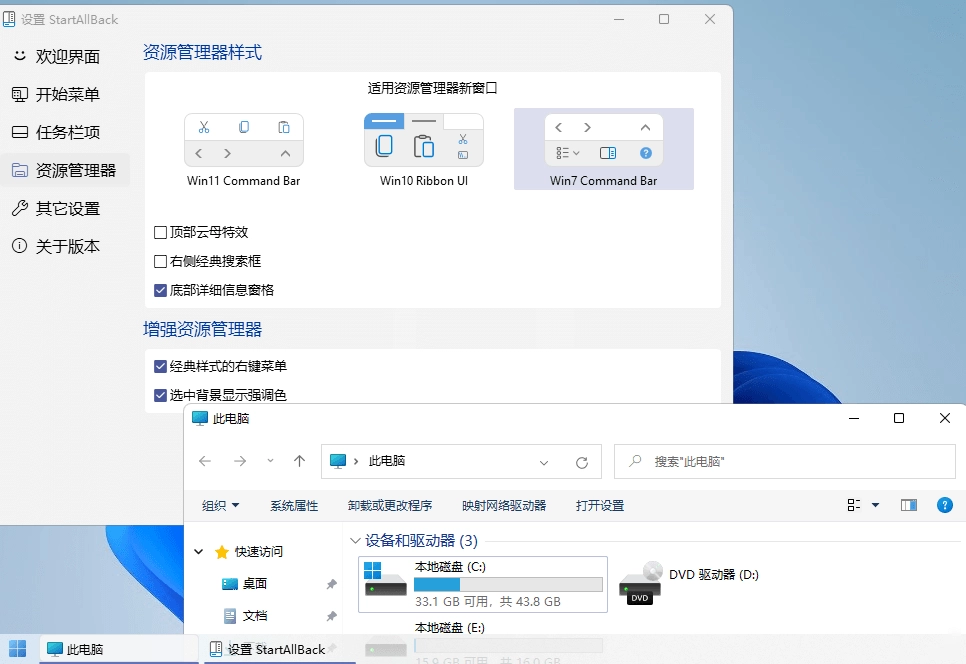 开始菜单StartAllBack v3.9.21.5350绿色版-黑猫博客