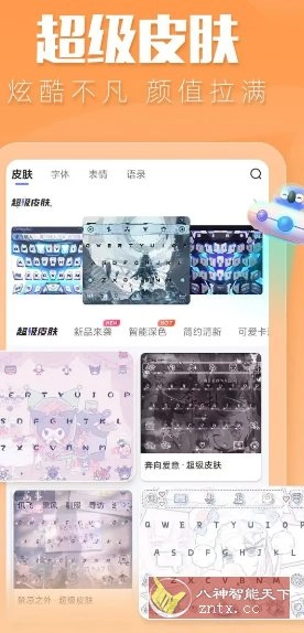 讯飞输入法魅族定制版v14.1.22纯净版-黑猫博客
