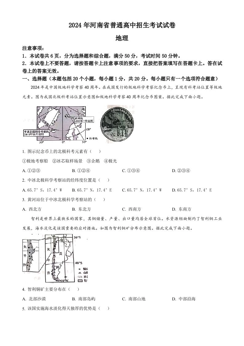 2024年河南省中考地理试题（空白卷）-黑猫博客