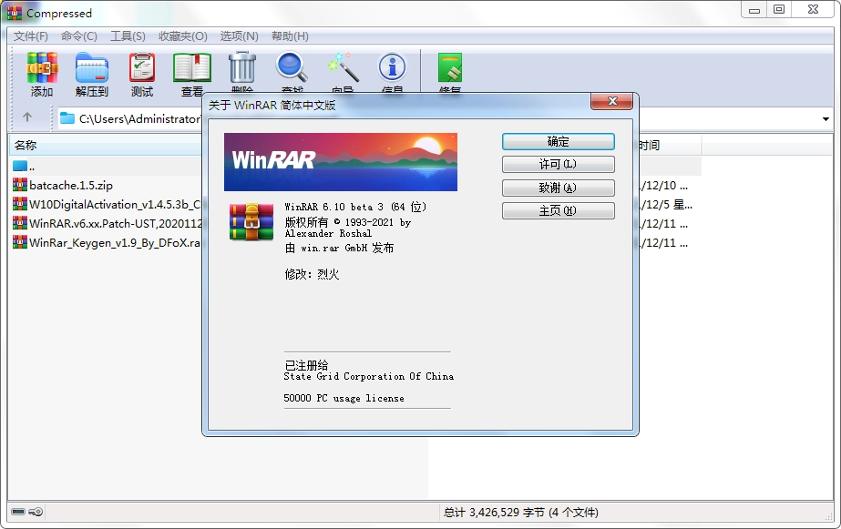 WinRAR v7.21 Beta1 烈火汉化版 WinRAR v7.21 Beta1 烈火汉化版
