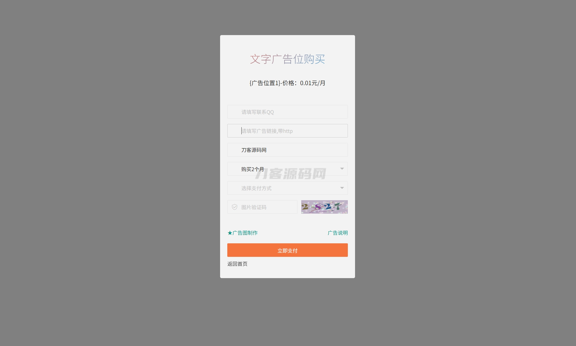 最新全开源版本 网站自助广告投放系统源码 附安装教程-黑猫博客