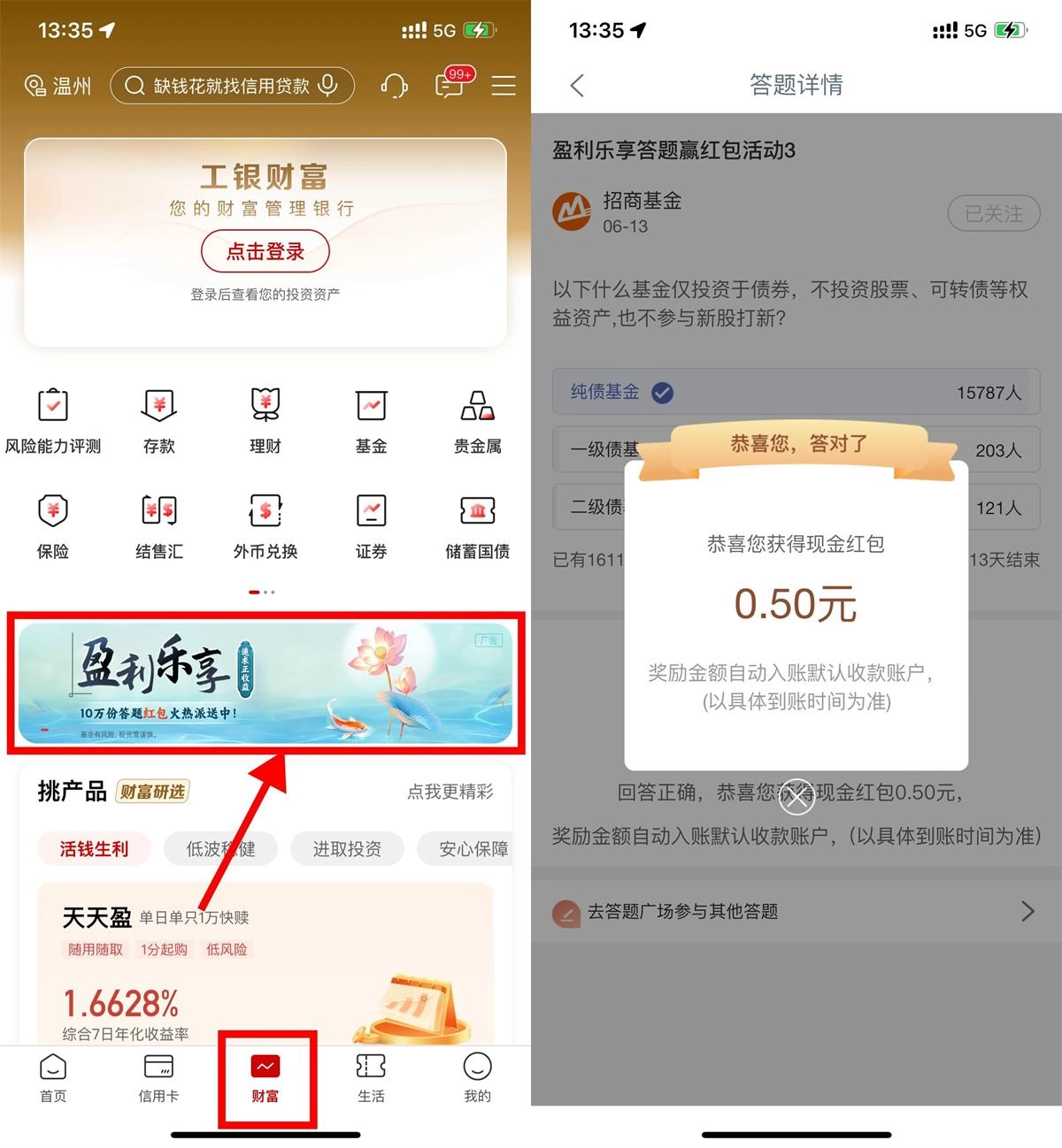 工行简单答题领取0.5亓红包-黑猫博客