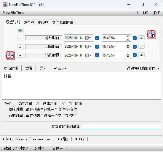 文件时间批量修改工具 V8.11-黑猫博客