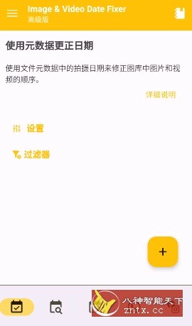 Image & Video Date Fixer 图片视频日期修复v3.0.0高级版-黑猫博客