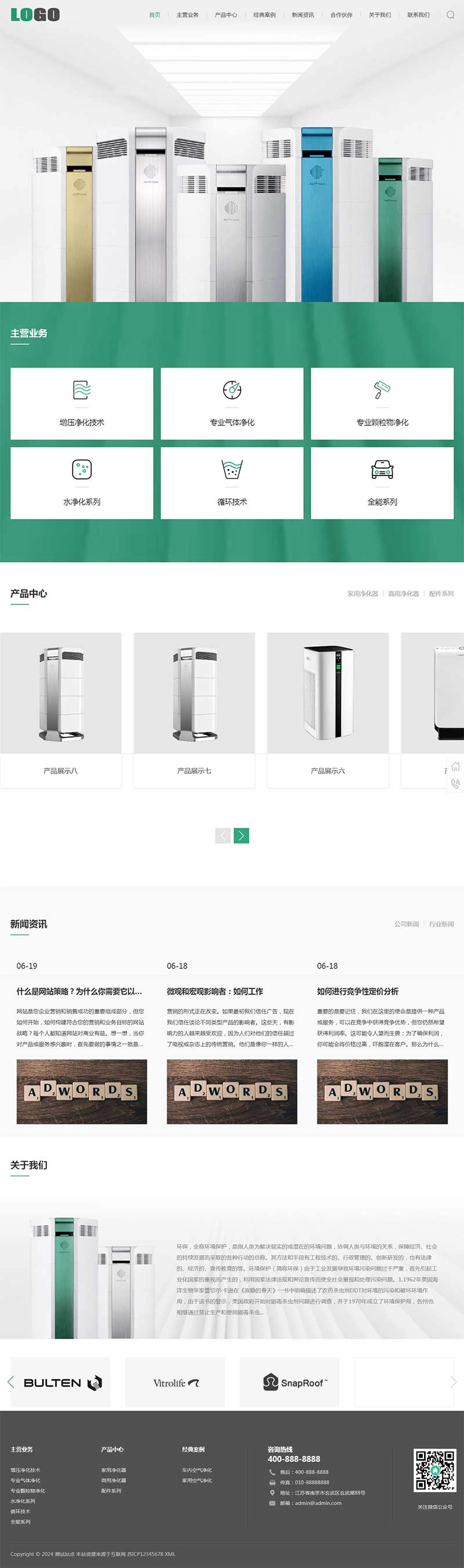 图片[1]-响应式环保科技pbootcms网站模板-黑猫博客