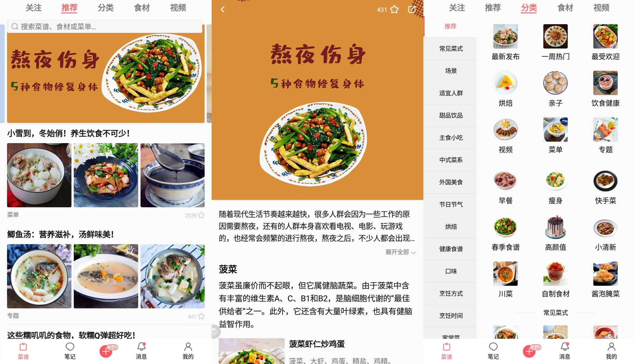 安卓美食天下教你做菜软件-黑猫博客
