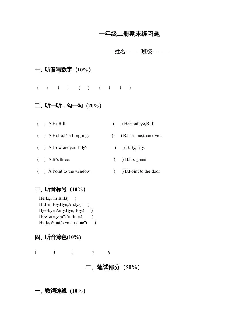 一年级英语上册期末练习题（人教一起点）-黑猫博客