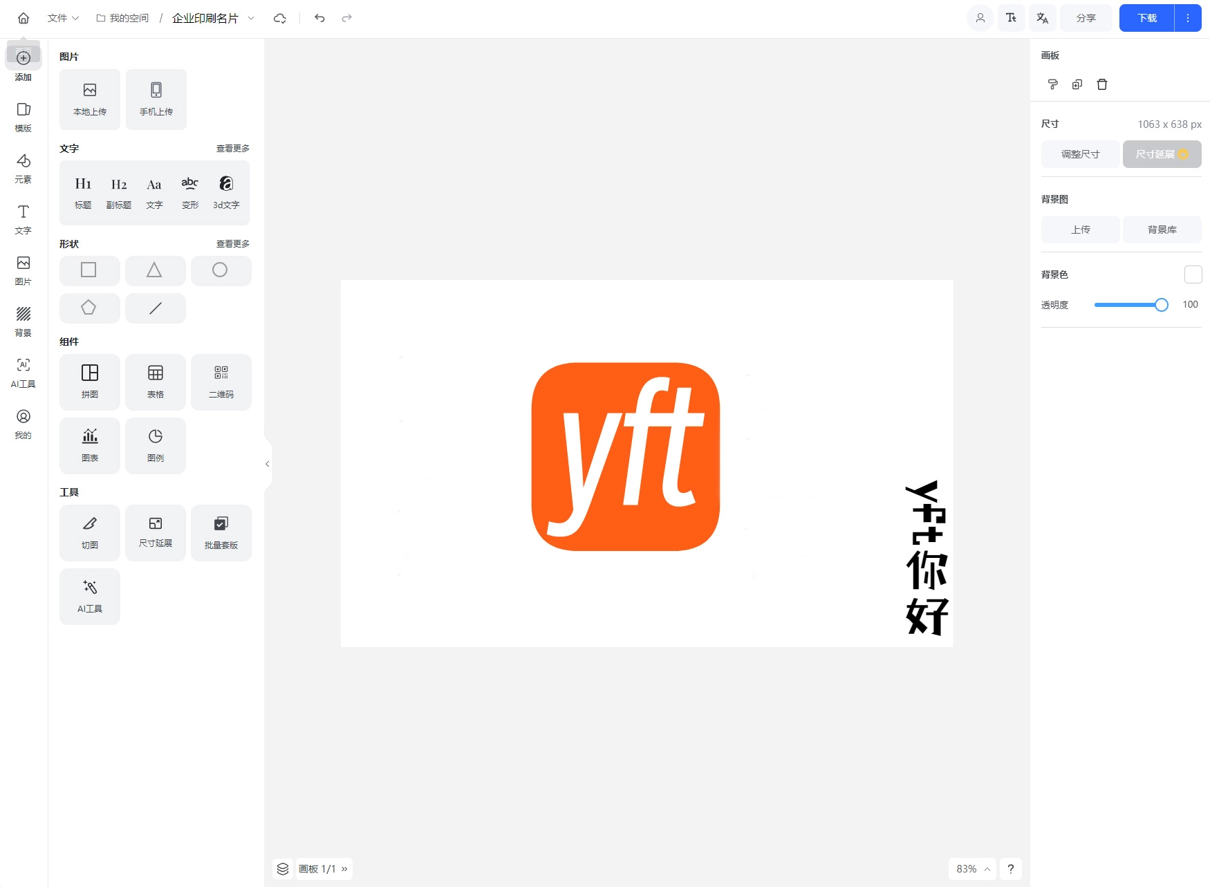 在线图片海报设计工具网站源码 Vue开发代码开源-黑猫博客