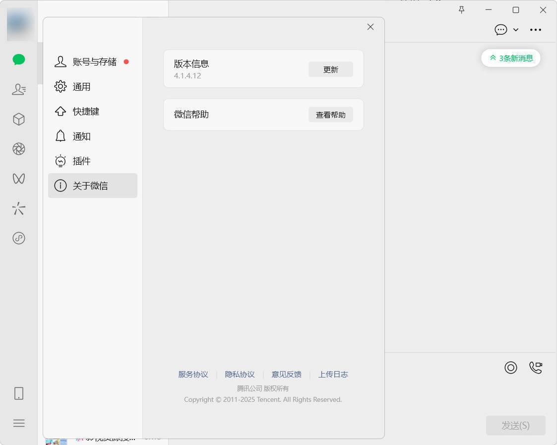微信WeChat v4.1.7.51多开防撤回绿色版-黑猫博客