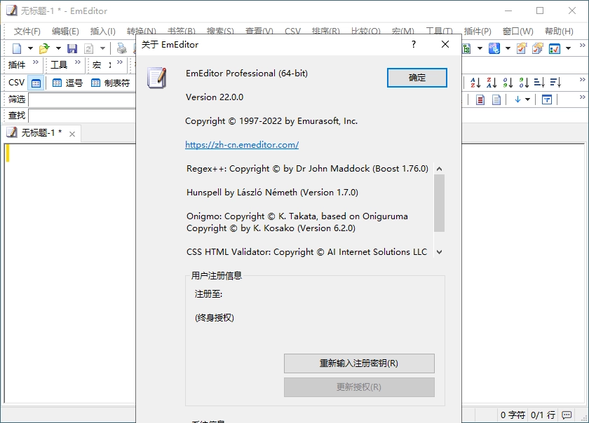 EmEditor文本编辑器v26.1.0绿色版 EmEditor文本编辑器v26.1.0绿色版
