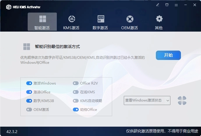 HEU KMS Activator v63.3.3-黑猫博客