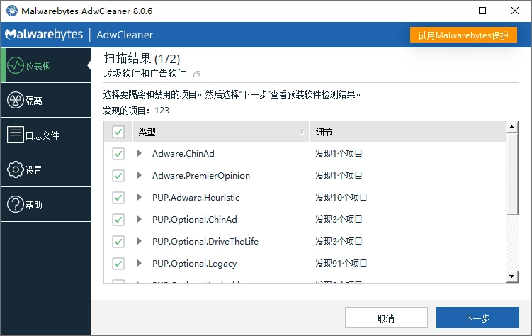 广告清理 AdwCleaner v8.7.1-黑猫博客