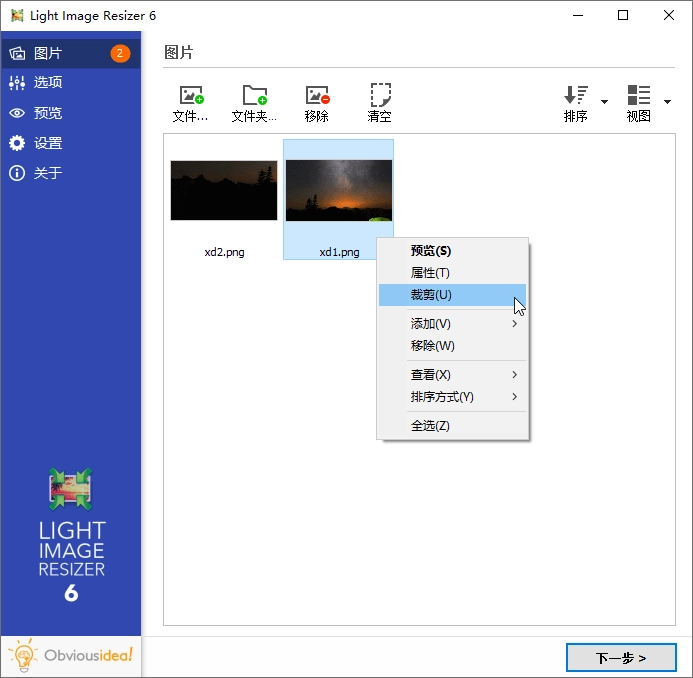 图片批量处理Light Image Resizer v7.5.0-黑猫博客