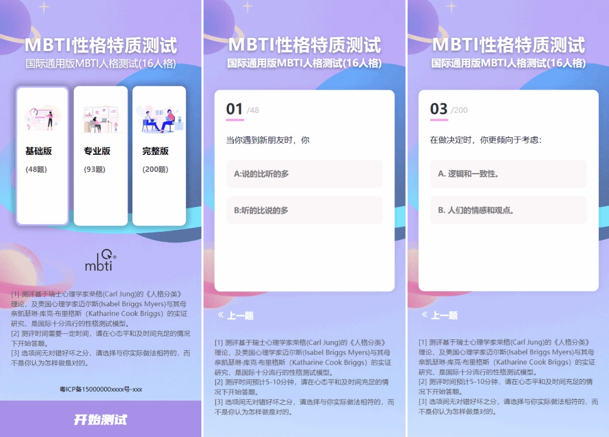 图片[3]-MBTI性格测试网站源码带h5端 亲测-黑猫博客