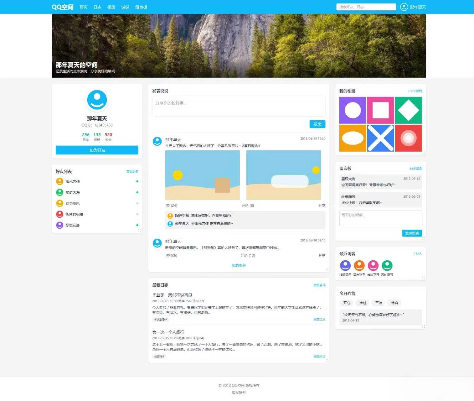 基于Tailwind CSS构建的QQ空间6.0版 基于Tailwind CSS构建的QQ空间6.0版