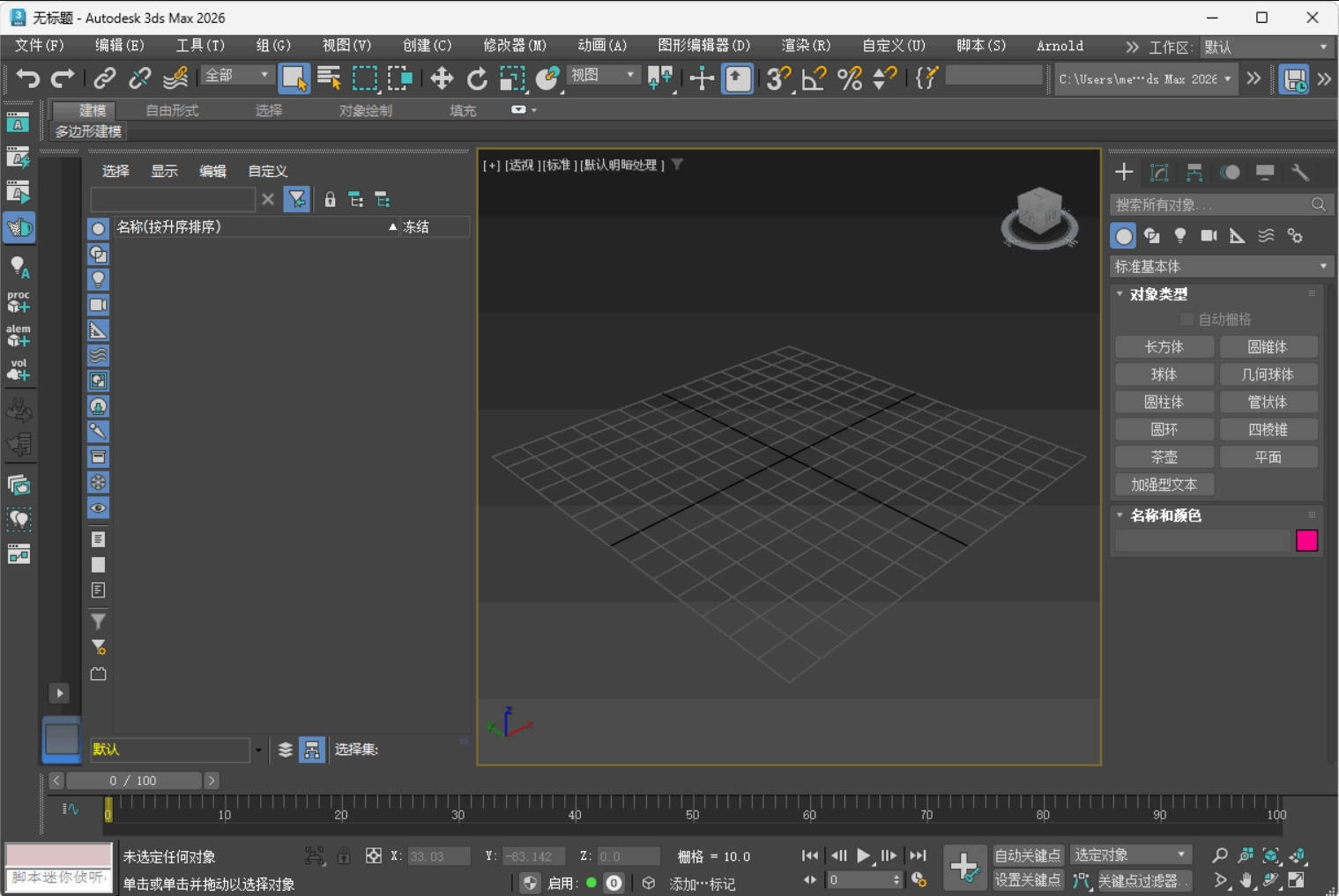 Autodesk 3DS Max 2027.1.0.0高级版-黑猫博客