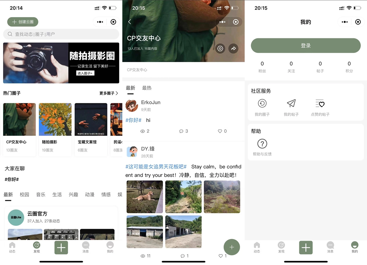 新版交友社区系统小程序模板 云喵圈子 全开源thinkphp后台-黑猫博客