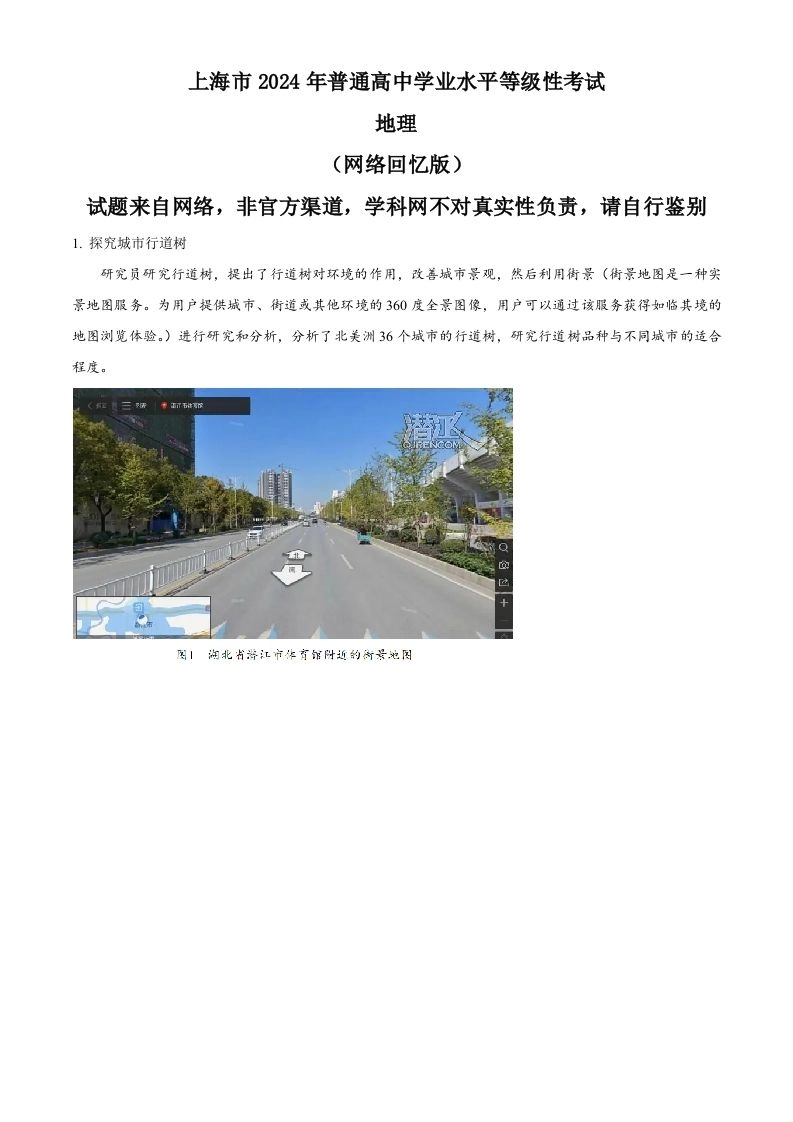 2024年高考地理试题（上海）（含答案）-黑猫博客