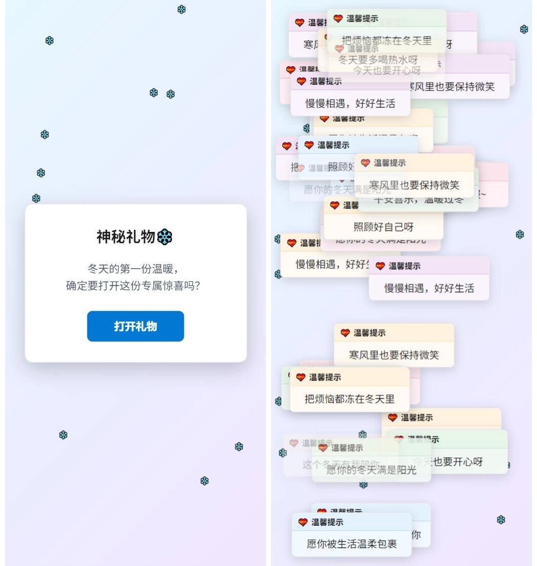 冬日弹窗源码 自适应双端 冬日弹窗源码 自适应双端